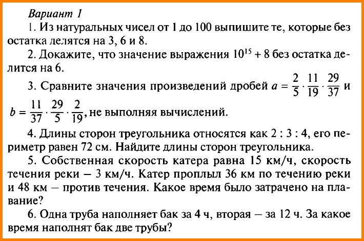 Математика 5 Дорофеев Контрольная № 7. В-1